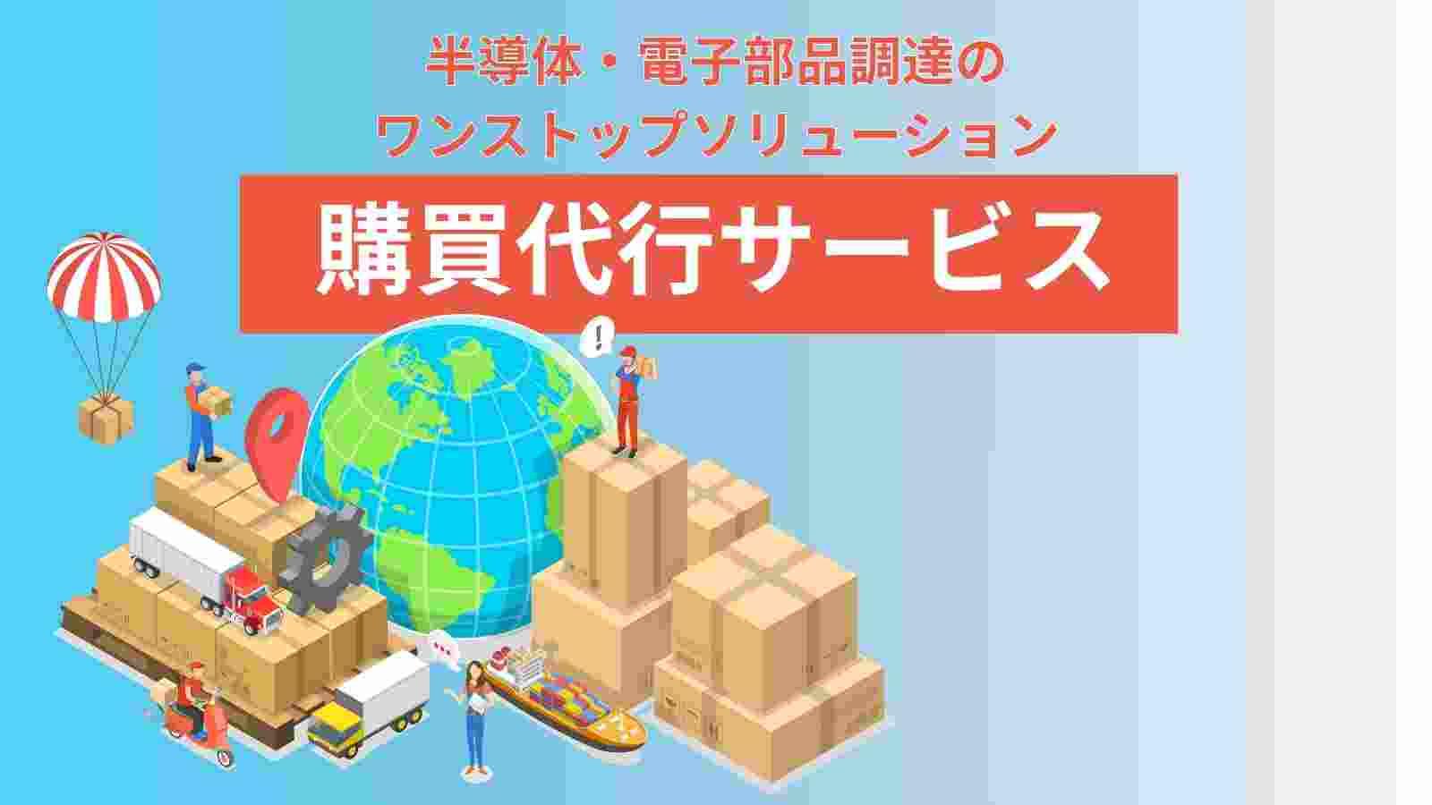 購買代行サービス